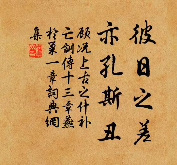 瓣香仆非公含願,自有忠誠天地知 詩詞名句