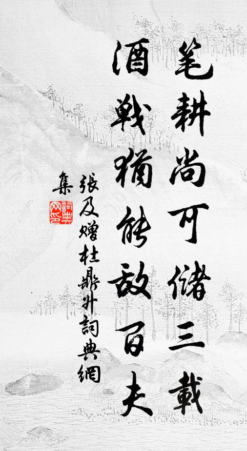 豈非事君難進從古然，不然富貴終在天 詩詞名句