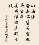 白湖辛已歲,忽墮死蜿蜒 詩詞名句