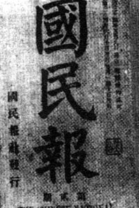 1901年5月10日秦力山等創辦《國民報》雜誌_歷史上的今天