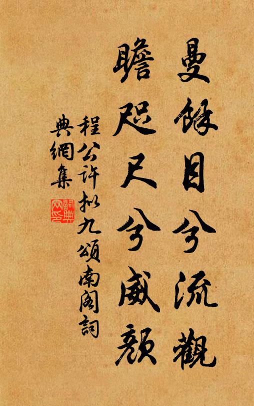 又非穉季俠,徒使牆垣穿 詩詞名句