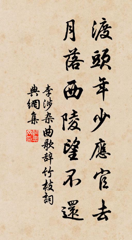 優遊聊卒歲,俯仰自無慚 詩詞名句