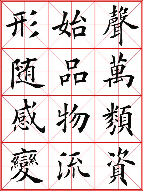 田英章《大楷九成宮醴泉銘》