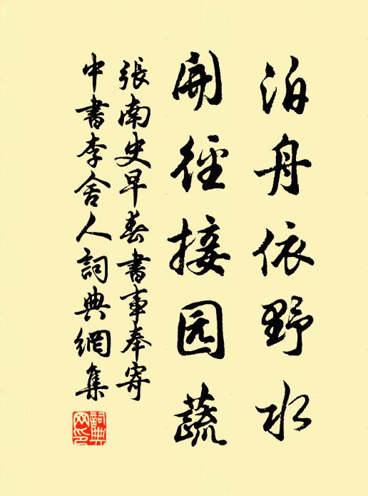 相逢俱嘆不閒身，直日常多齋日頻 詩詞名句