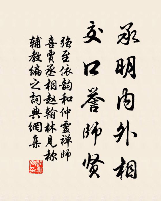 正作南宮第一人,暫隨霓旆愴離群 詩詞名句