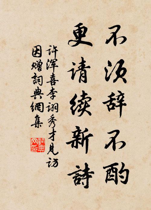 百金傳入好事手,佩服可以禳妖凶 詩詞名句