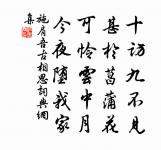 迢迢新秋夕,亭亭月將圓。 詩詞名句