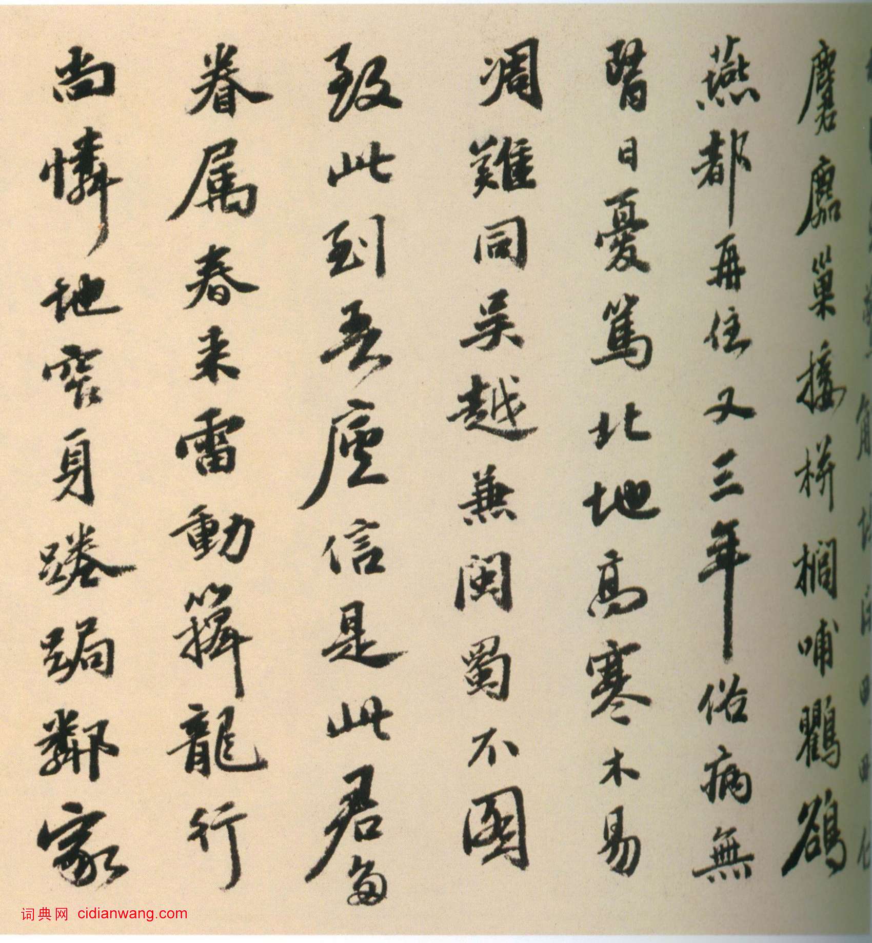 吳寬行書《種竹詩卷》