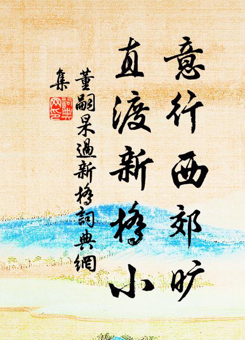 剩喜人從義理趨,卻憂末羽墮浮虛 詩詞名句