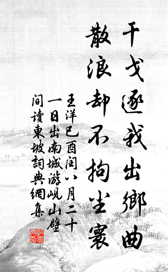 坐斷死關,幸自惡聲難掩,那更被伊描邈,轉見可憐生 詩詞名句