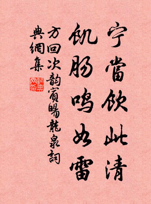 一洗天下清,作我聖人化 詩詞名句
