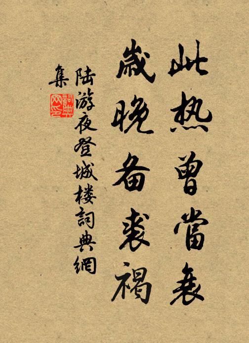 嚴風秀木折為薪，得罪由來為出群 詩詞名句