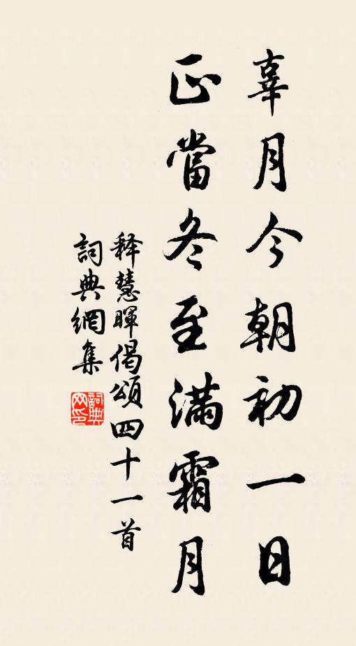 臥龍不肯留渠住，空使晴光滿畫牆 詩詞名句