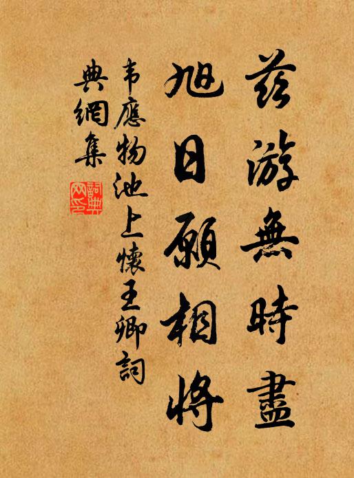 交情金石久益堅,人雖漸遠心則邇 詩詞名句