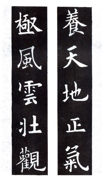 歐楷《九成宮醴泉銘》集字聯句欣賞