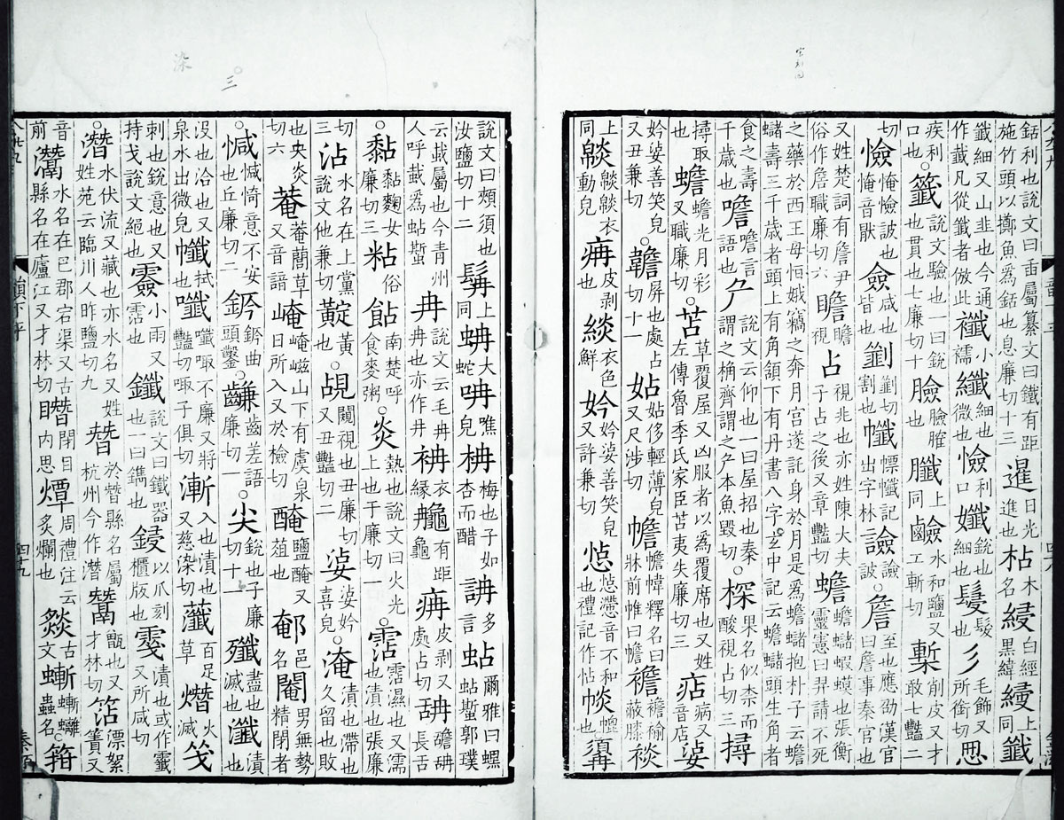 廣韻掃描版第2卷 第51頁