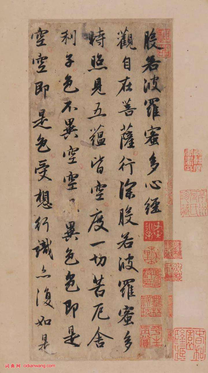 趙孟頫行書《般若波羅蜜多心經》冊頁,附題跋