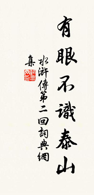 人生一笑不易得，是間一醉千金直 詩詞名句