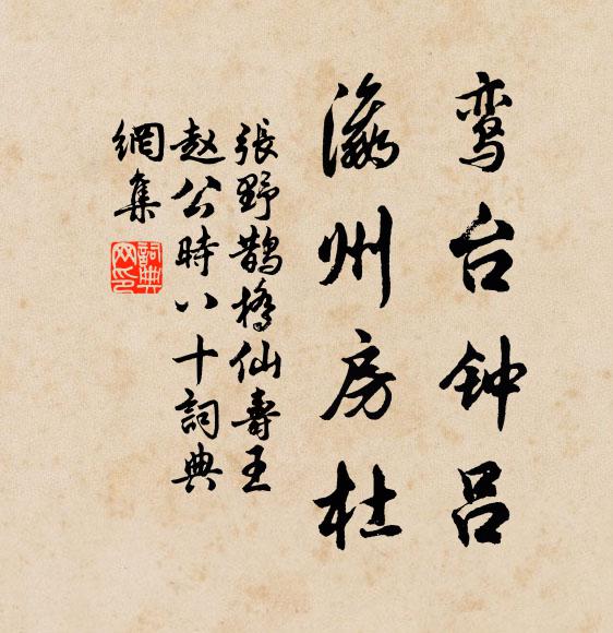 落紅微沁繡鴛泥 詩詞名句