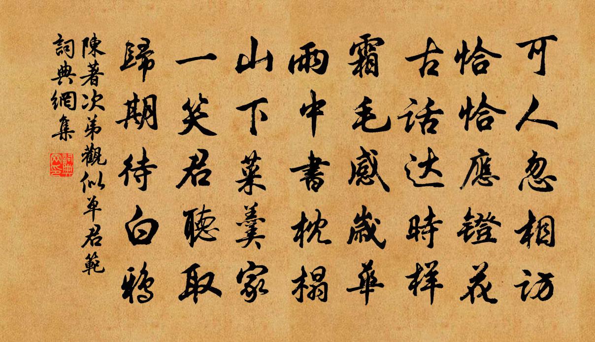 陳著次弟觀似單君范書法作品欣賞