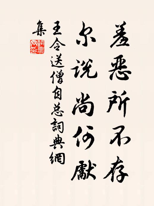 若有千年蔡 詩詞名句