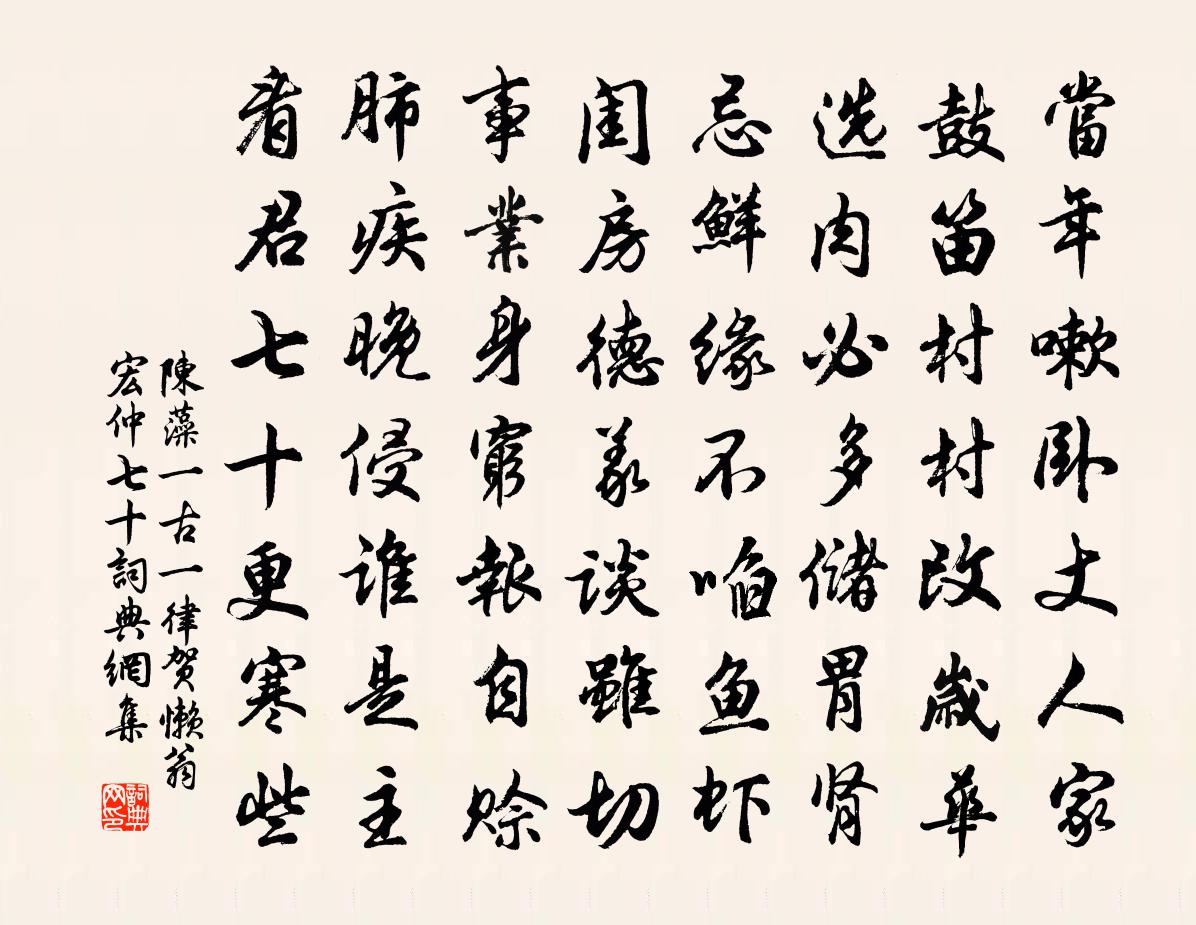 陳藻一古一律賀懶翁宏仲七十書法作品欣賞