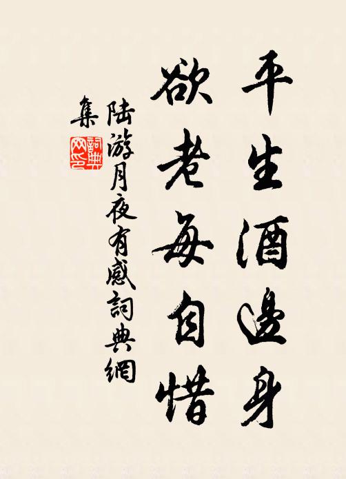 事光白傅求閒後，銜似溫公約史年 詩詞名句