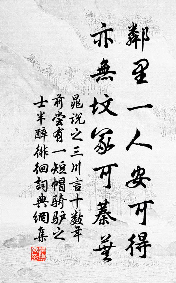 乃知鮮全美,安得鹹滿意 詩詞名句