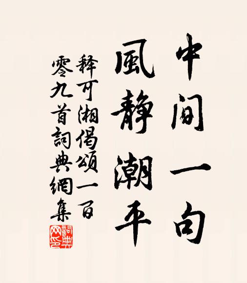 步輦遵棧道,輪班休息彼 詩詞名句