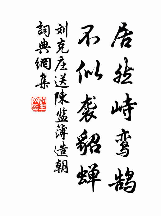 慚愧一錢無以稱,殷勤寄語若耶雲 詩詞名句