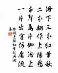 追吟當時說,來者實不窮 詩詞名句