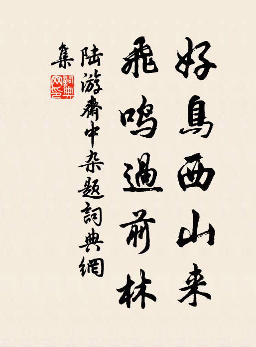 奔避投人遠，漂離易感恩 詩詞名句