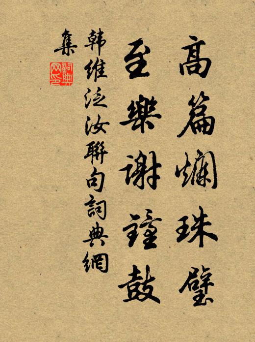 長發其祥,篤生上聖 詩詞名句