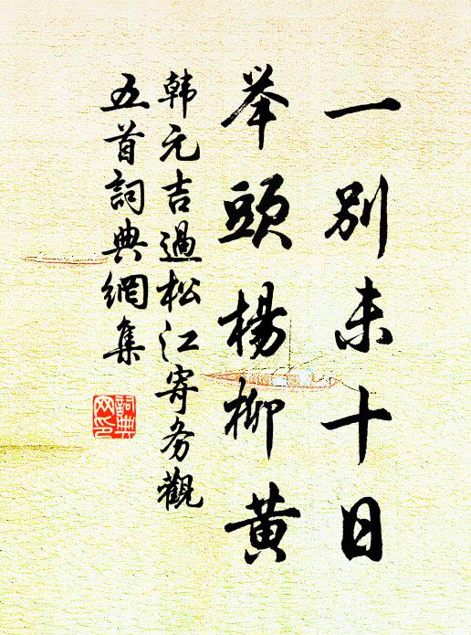 喜師來訪我,幽會興何長 詩詞名句