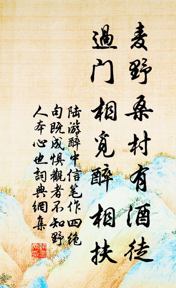 親曾遇,重陽師父,傳授入希夷 詩詞名句