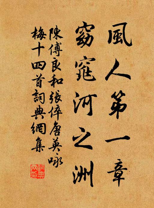 況在豪華地，寧同里巷塵 詩詞名句