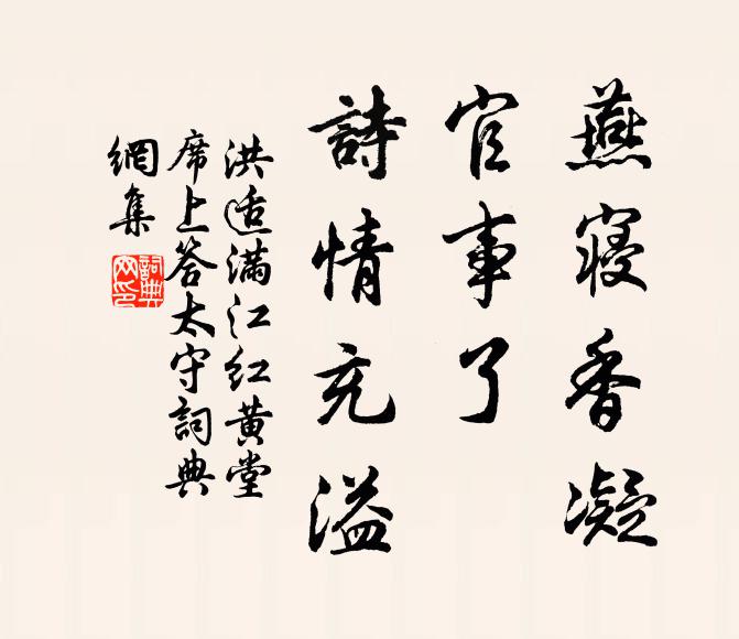 任更駐何妨 詩詞名句