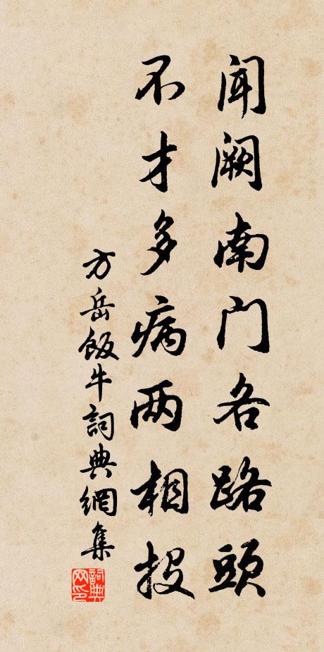 吏部文章垂斗極,老成風節峙岡陵 詩詞名句