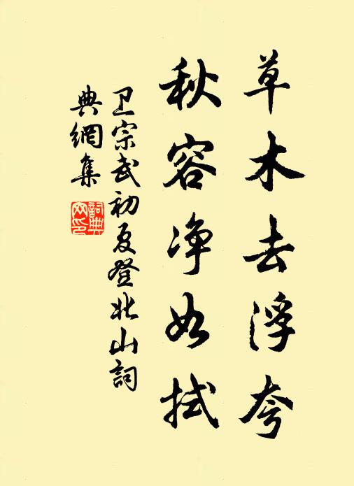 而宗有勝韻，覺在正始間 詩詞名句