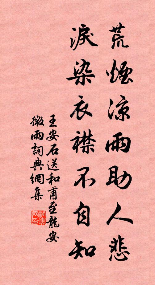 秋風冷,攀緣汗浹,應嘆苦區區 詩詞名句