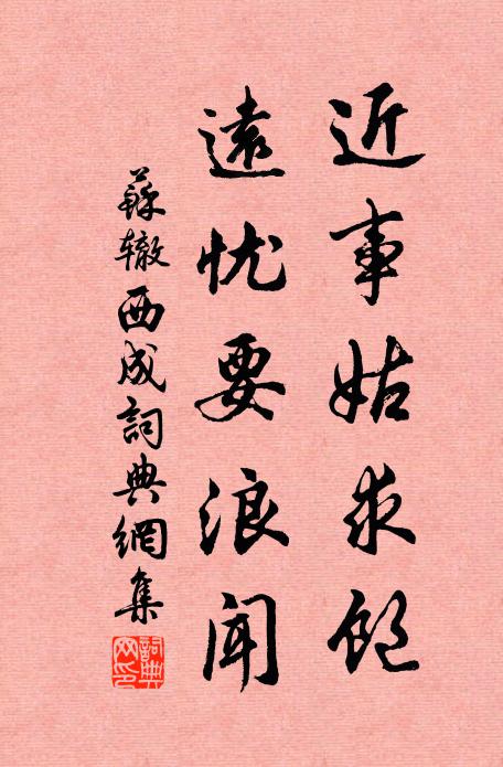 目睫古人曾致論，根塵當念勿喧囂 詩詞名句