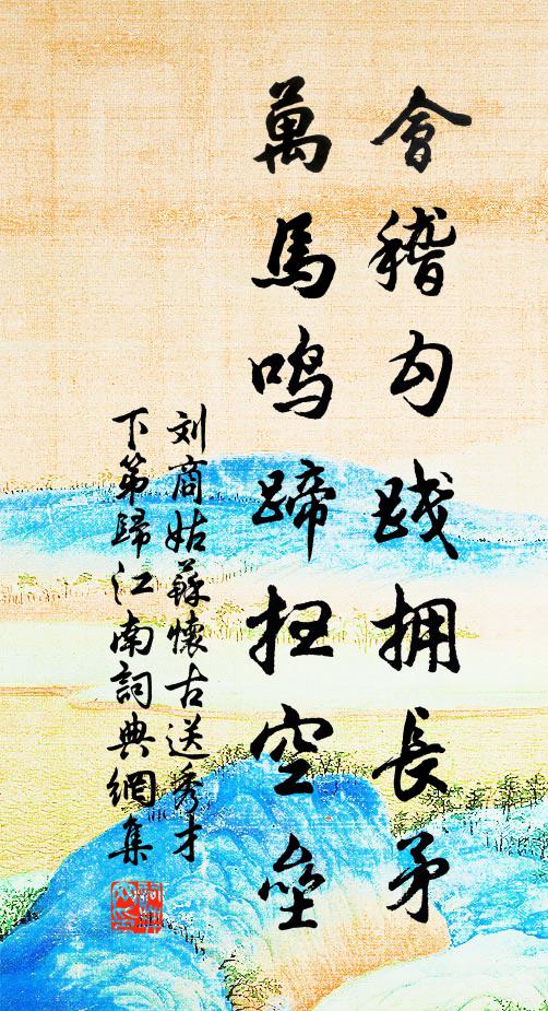 蘋洲會面知何日，鏡水離心又一春 詩詞名句