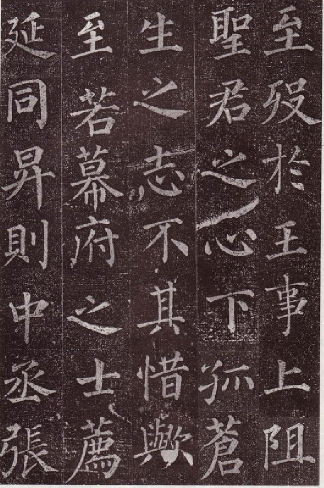 顏真卿楷書《郭虛已墓誌》