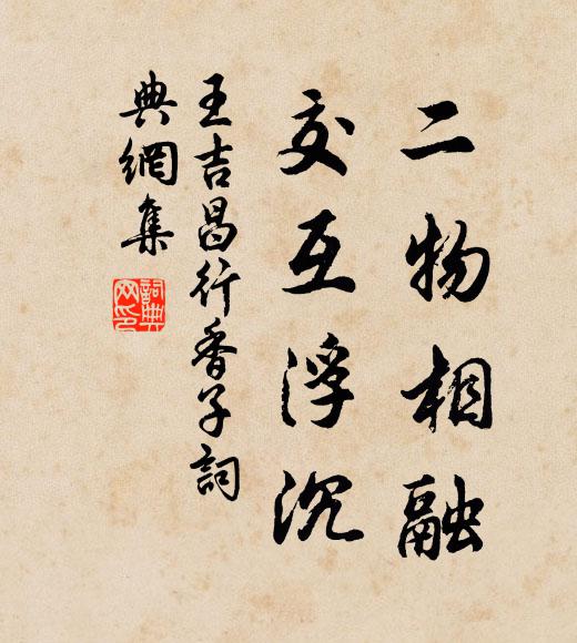 盟鄭絕晉歡,結楚將自救 詩詞名句