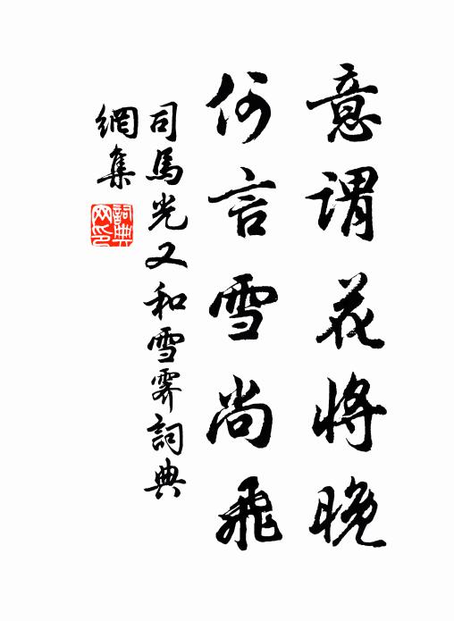 扶植高標盤石壑,養成合抱棟明堂 詩詞名句