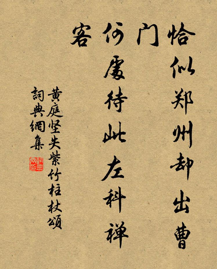 第宅非吾廬,逆旅暫留止 詩詞名句