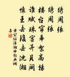 目倦風塵觀，身疲鞍馬行 詩詞名句