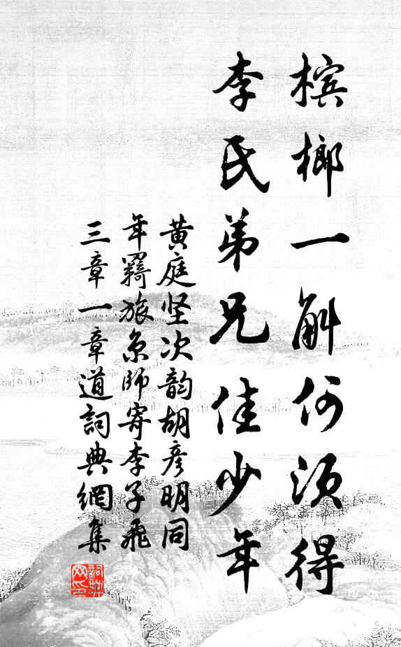 鞠塵波影漸平池 詩詞名句