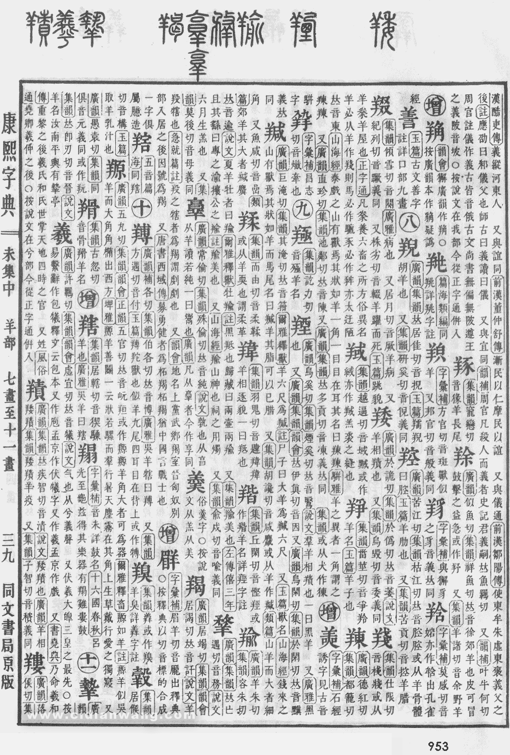 康熙字典掃描版第953頁
