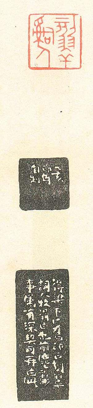 壽石工的篆刻印章刻翠辭人